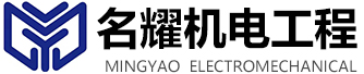 菏泽市名耀机电工程有限公司
